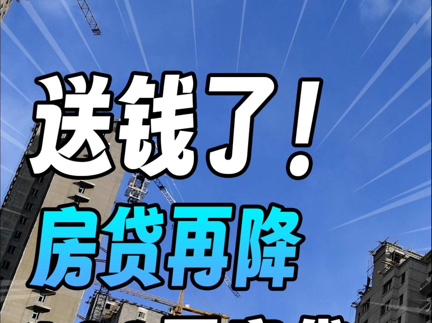 送钱了!房贷利率再降,100万房贷30年减少5.1万元哔哩哔哩bilibili