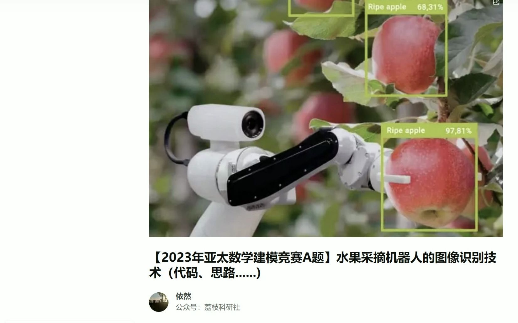 【2023年亚太数学建模竞赛a题】水果采摘机器人的图像识别技术(代码