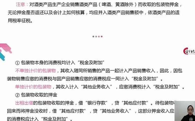 税种精讲,消费税会计处理进口应税消费品哔哩哔哩bilibili