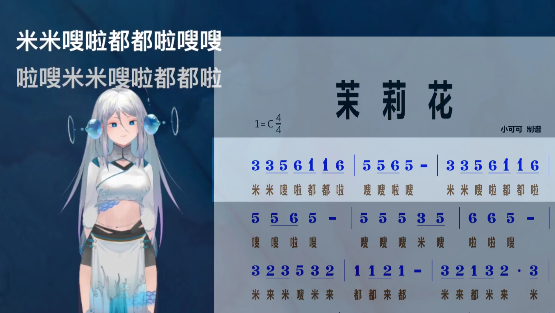 【ACE鲤沅】简谱教唱《茉莉花》哔哩哔哩bilibili