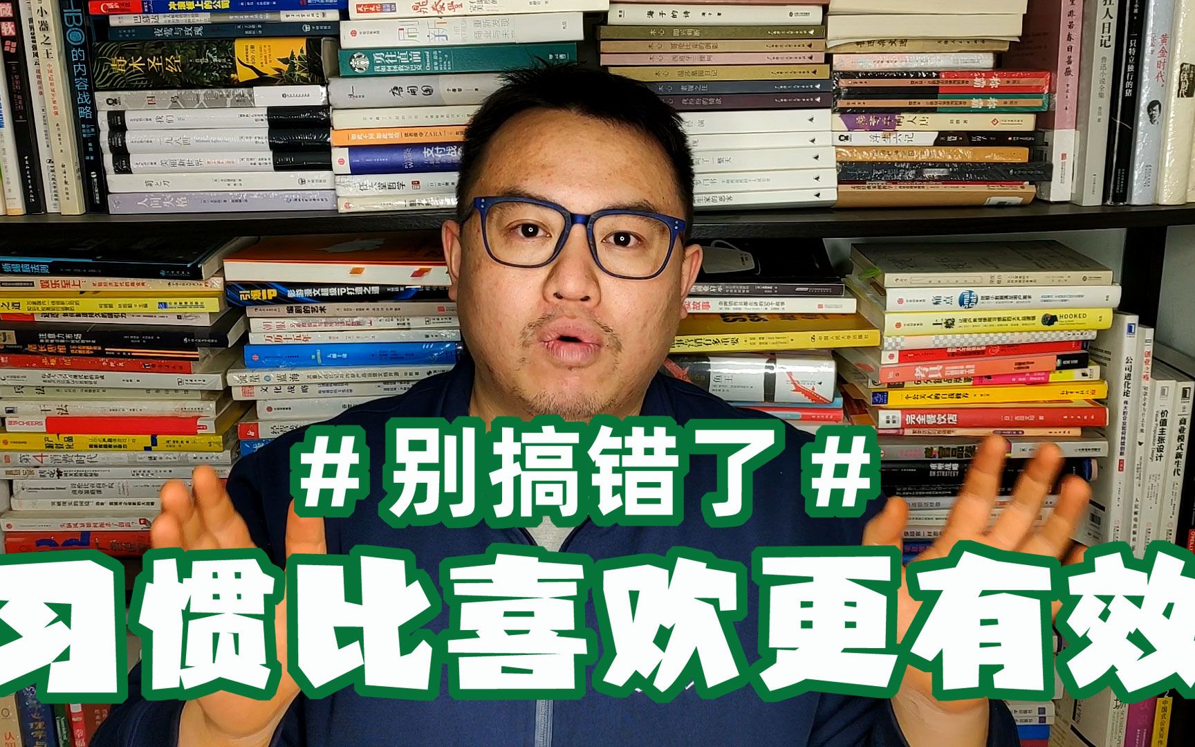 别搞错了!习惯比喜欢更有效!微型企业提升忠诚度的关键!哔哩哔哩bilibili