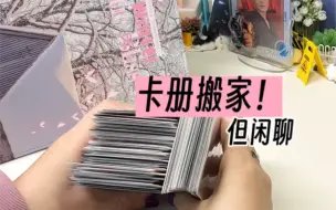 Download Video: TXT卡册搬家（平民小卡）P人卡册