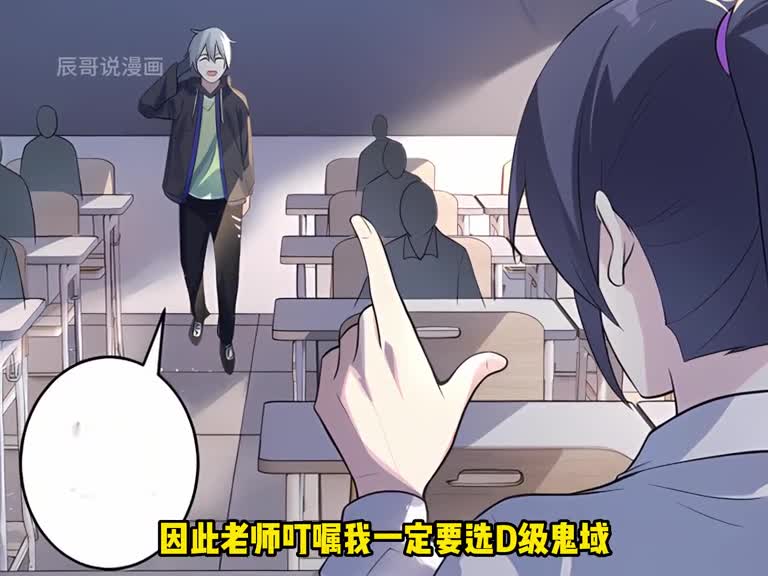 [图]我的高考题目竟然是捉鬼，985和211怎么选？#漫画解说 #有声漫画 #无限控鬼 #二次元 #漫画推荐 #控鬼我最强