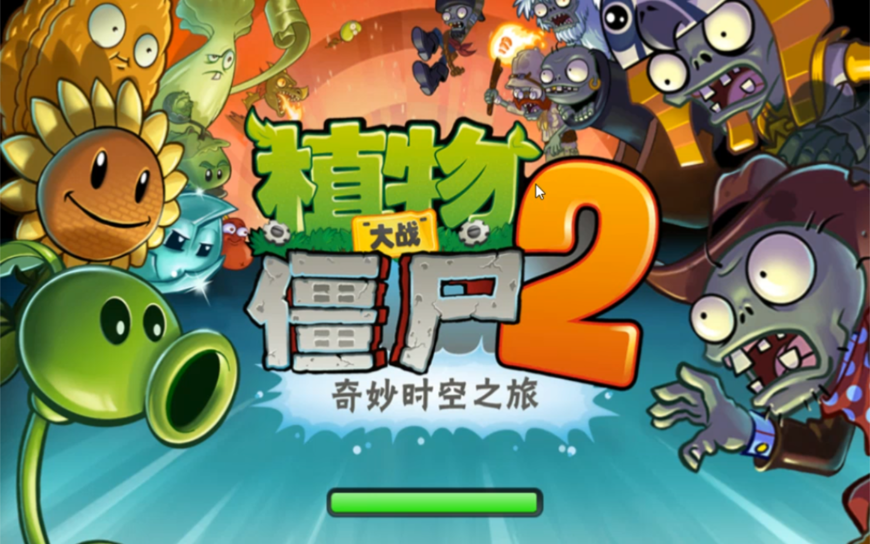 [图]最经典古老的PVZ2中文版，音乐音效拓展，内置存档+内购破解!（评论区自取）