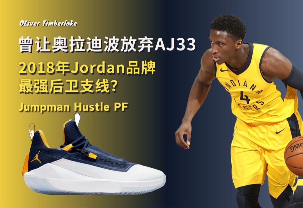 1】jordan jumpman hustle