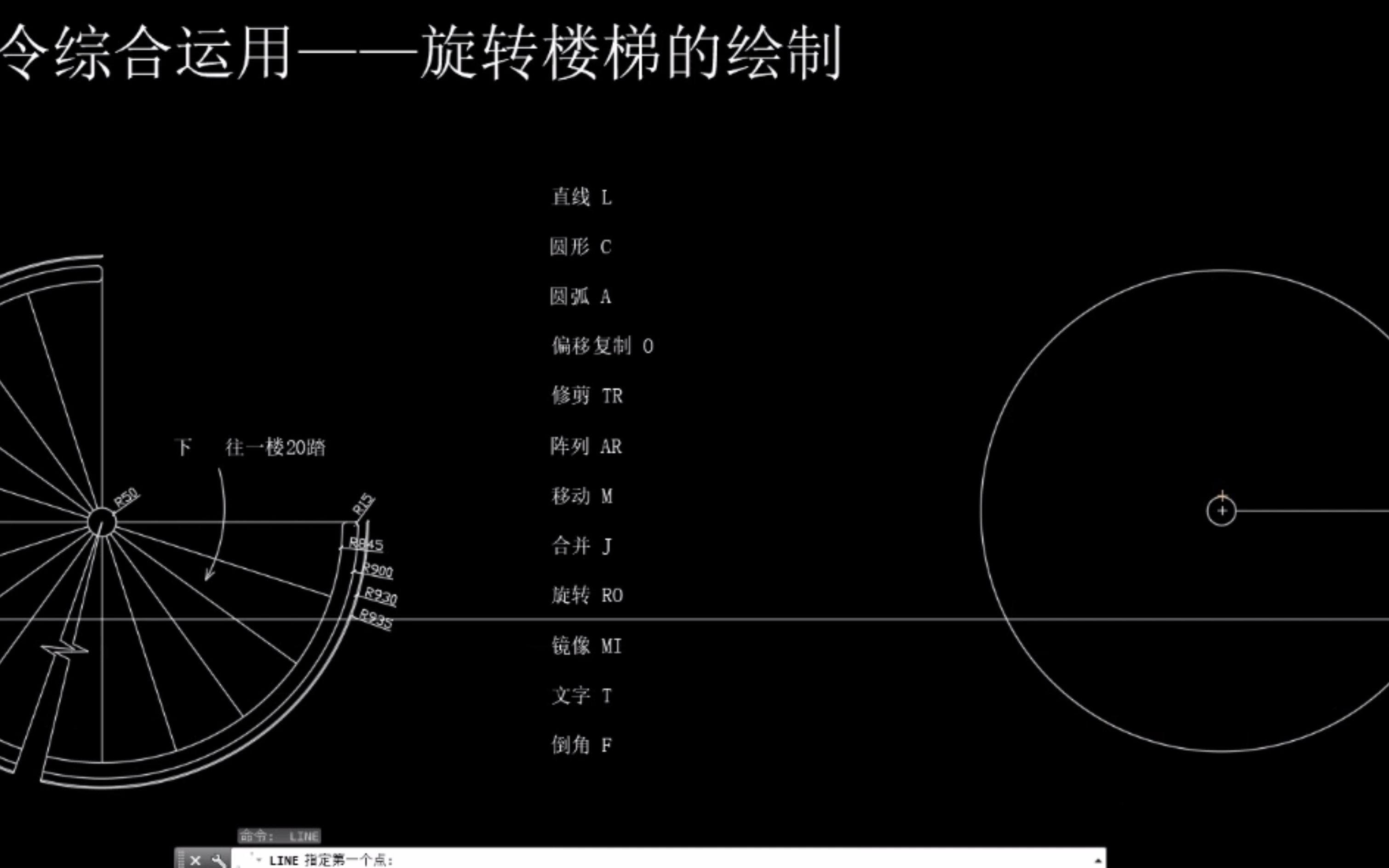 室内设计CAD 第七讲 新手强化旋转楼梯哔哩哔哩bilibili