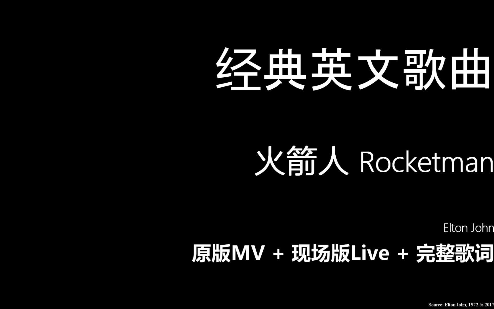 TRAMS诠识英文歌火箭人Rocketman摇滚太空人Elton John艾尔顿约翰英国原版MV+现场版+完整歌词三联学习神舟十三号圆满成功哔哩哔哩bilibili