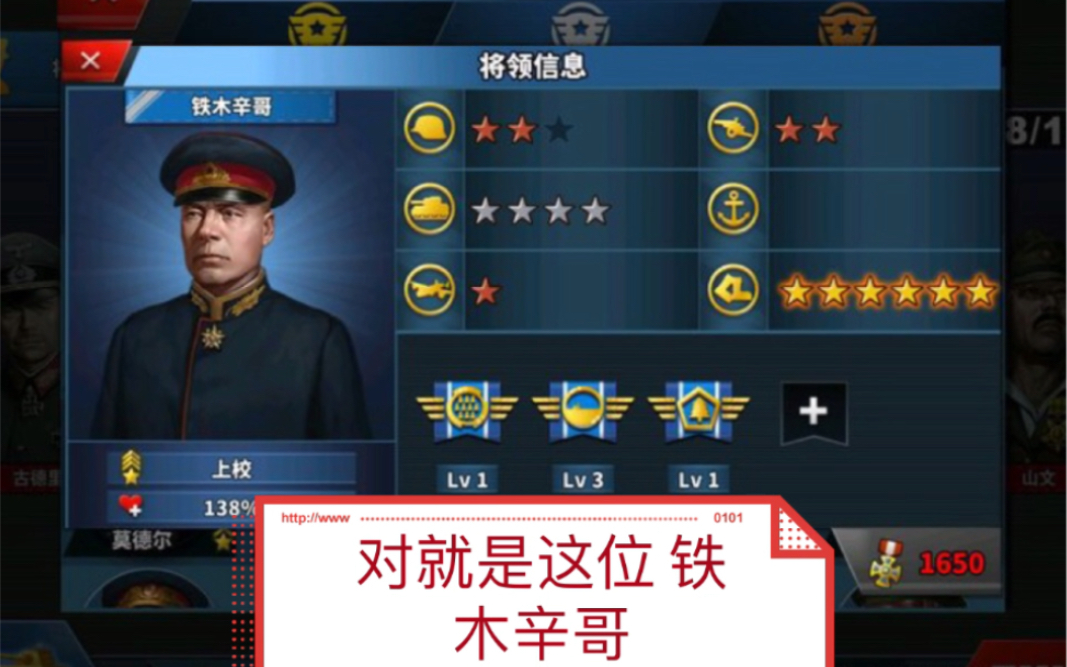 【世界征服者4】将领解析:铁木辛哥 本作最强辅助坦