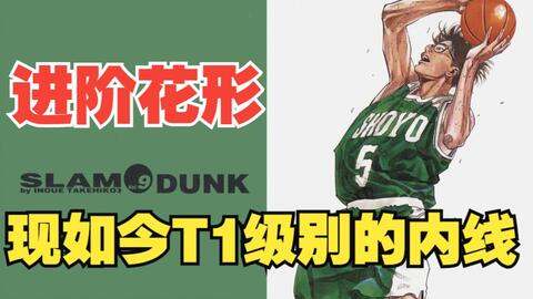 灌篮高手手游slamdunk进阶花形透天赋视频 翔阳队终于迎来全队进阶 进化后最柔中锋大开箱 外加全新特质 致胜决心分析 哔哩哔哩 Bilibili