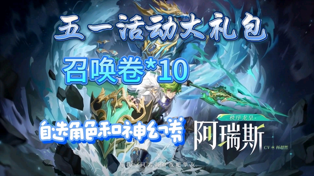 【奥奇传说】节假日来临,五一活动兑换码大礼包上线.