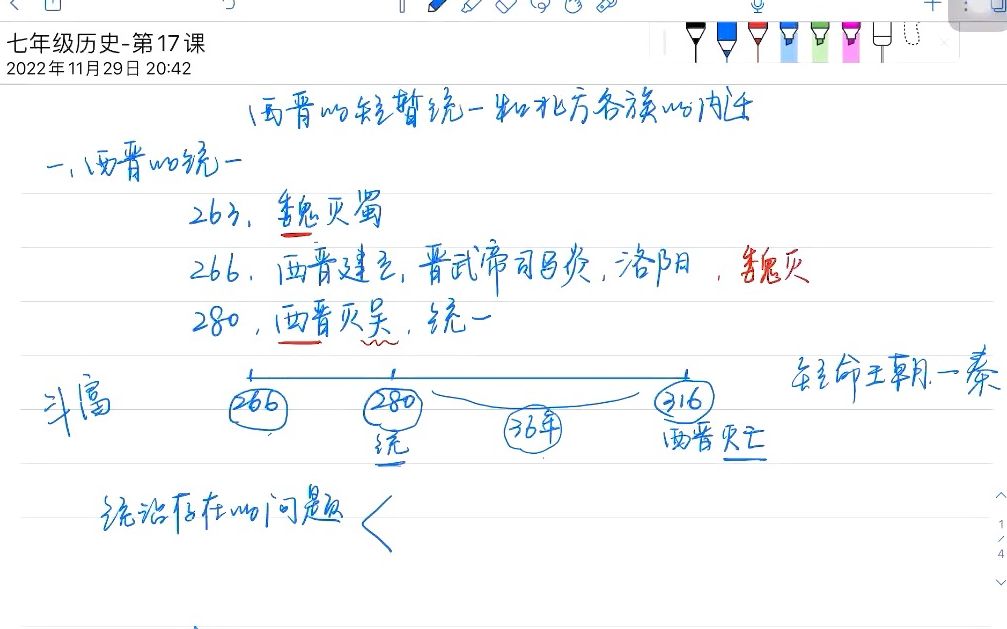 [图]【教学】七年级历史上册17-西晋的短暂统一和北方各族的内迁