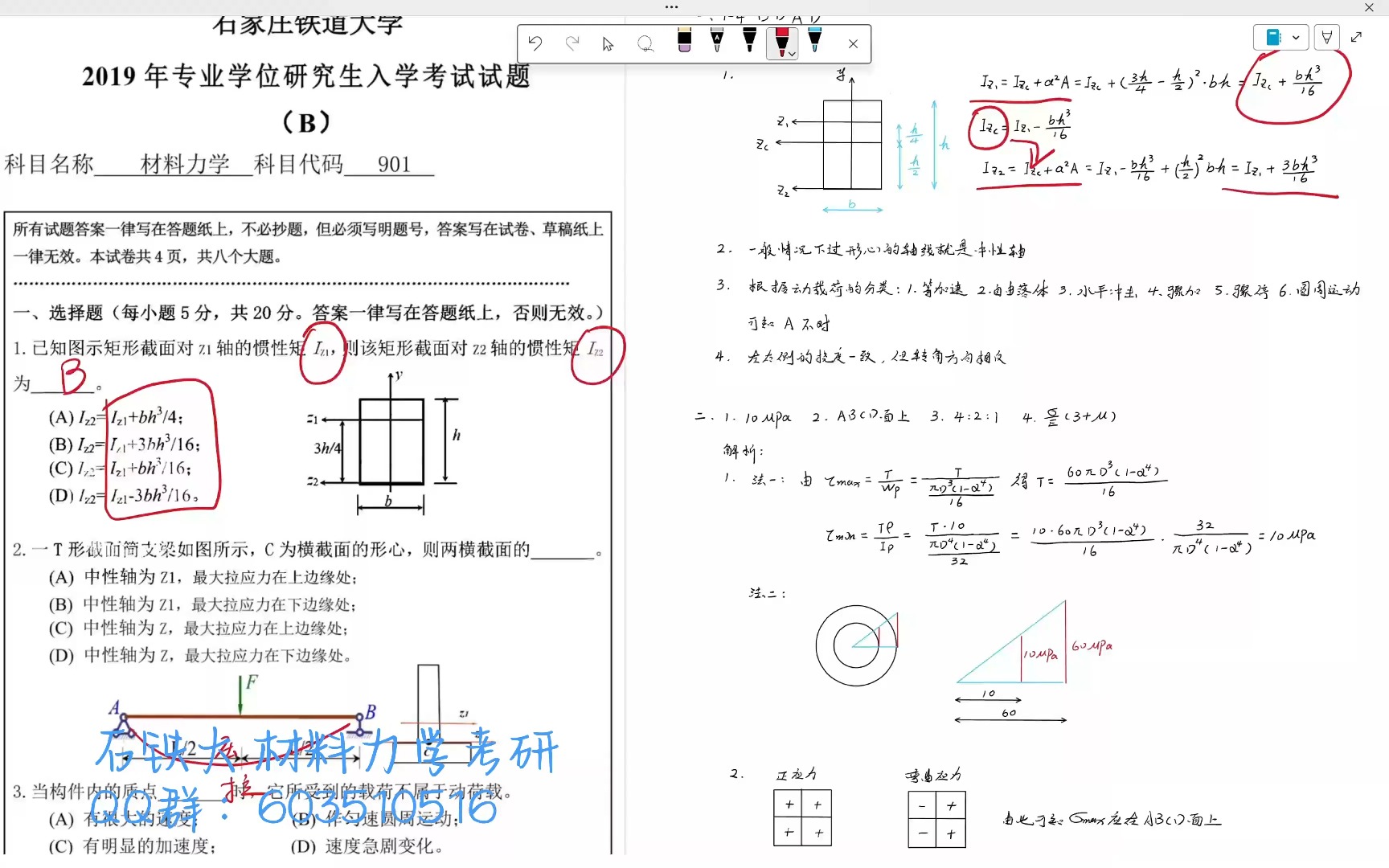 石家庄铁道大学材料力学考研2019年专硕(2)哔哩哔哩bilibili