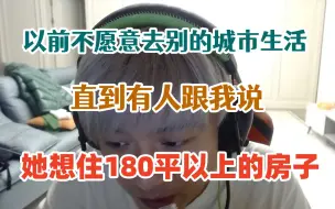 下载视频: 眼子计划长沙买房，彬子说买他对面帮付20%！