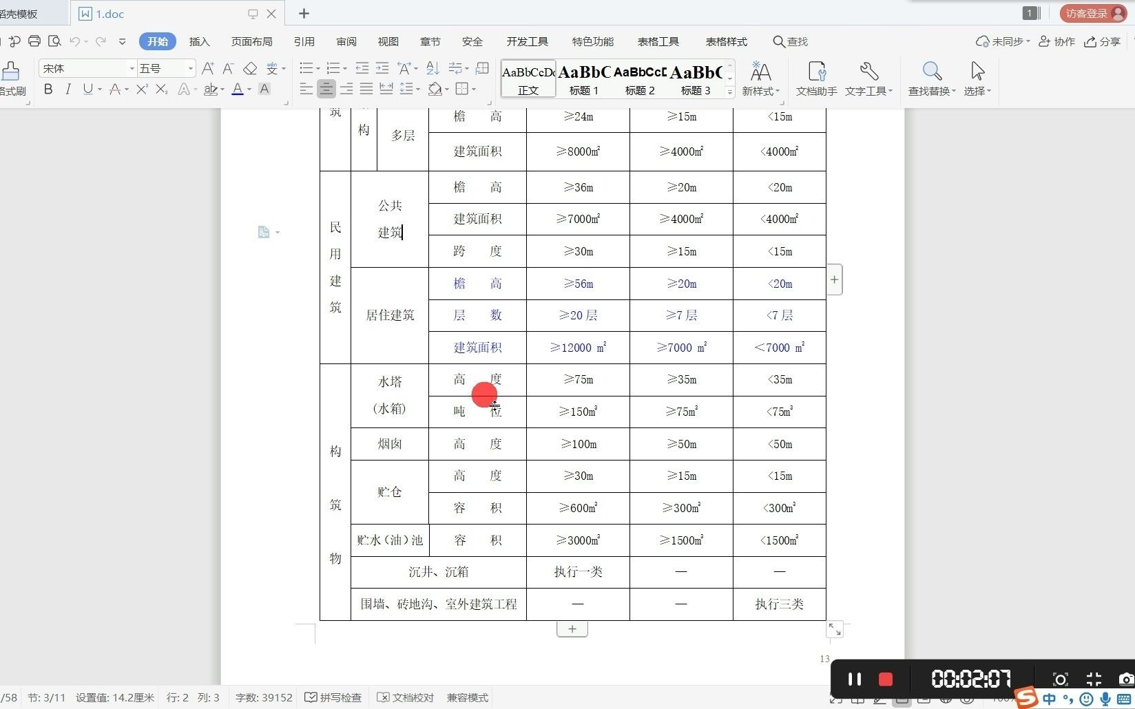 工程造价敲重点:工程类别判断划分哔哩哔哩bilibili