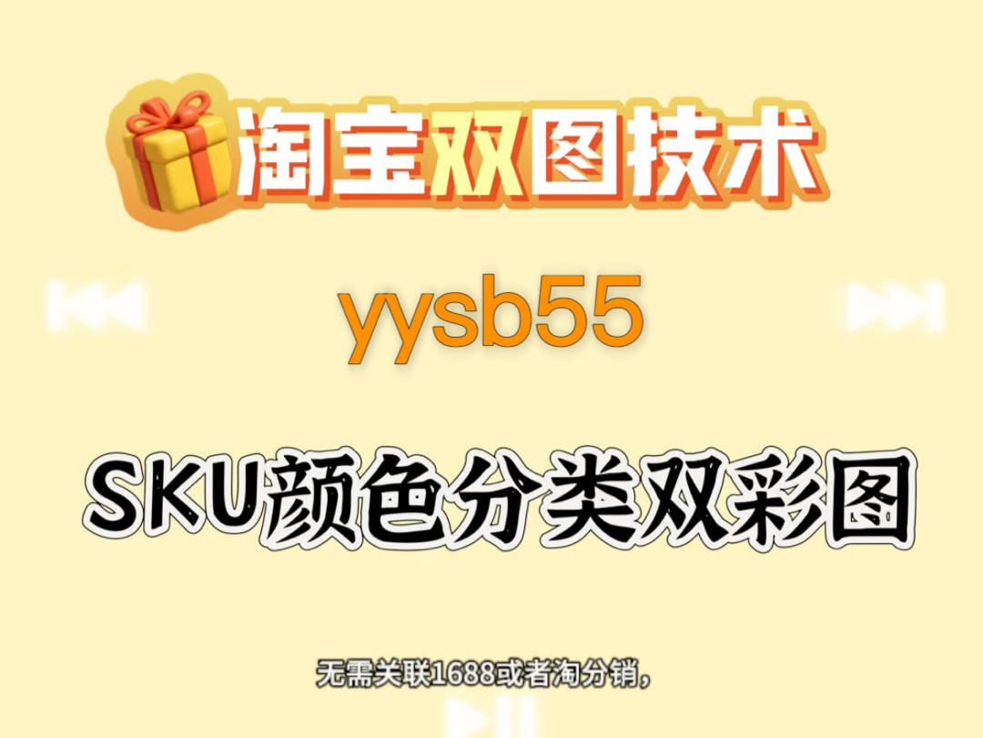 淘宝双图技术,sku颜色分类双彩图