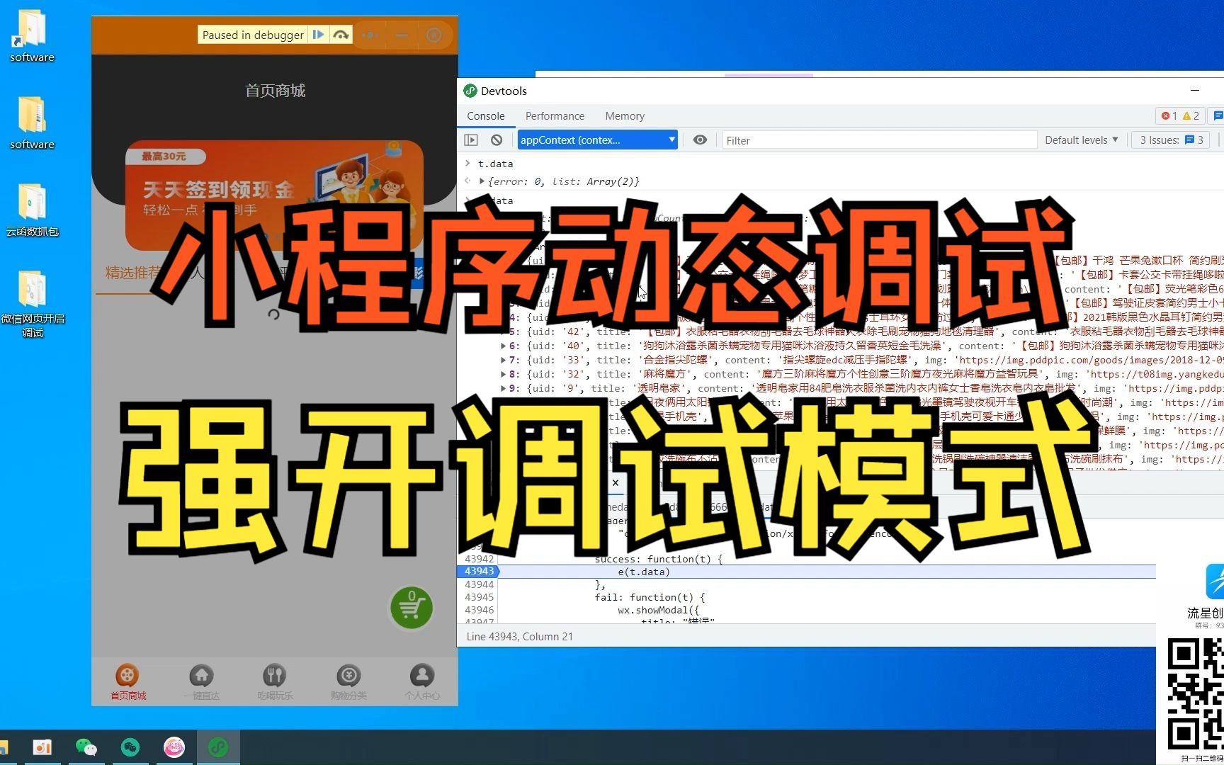 【首发教程】小程序强开调试模式JS逆向神器devtools动态调试js无需反编译解包重打包小程序hook哔哩哔哩bilibili