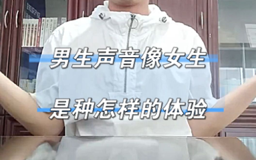 男生声音像女生是种怎样的体验没有变声期爸妈当我是女儿司机师傅为何