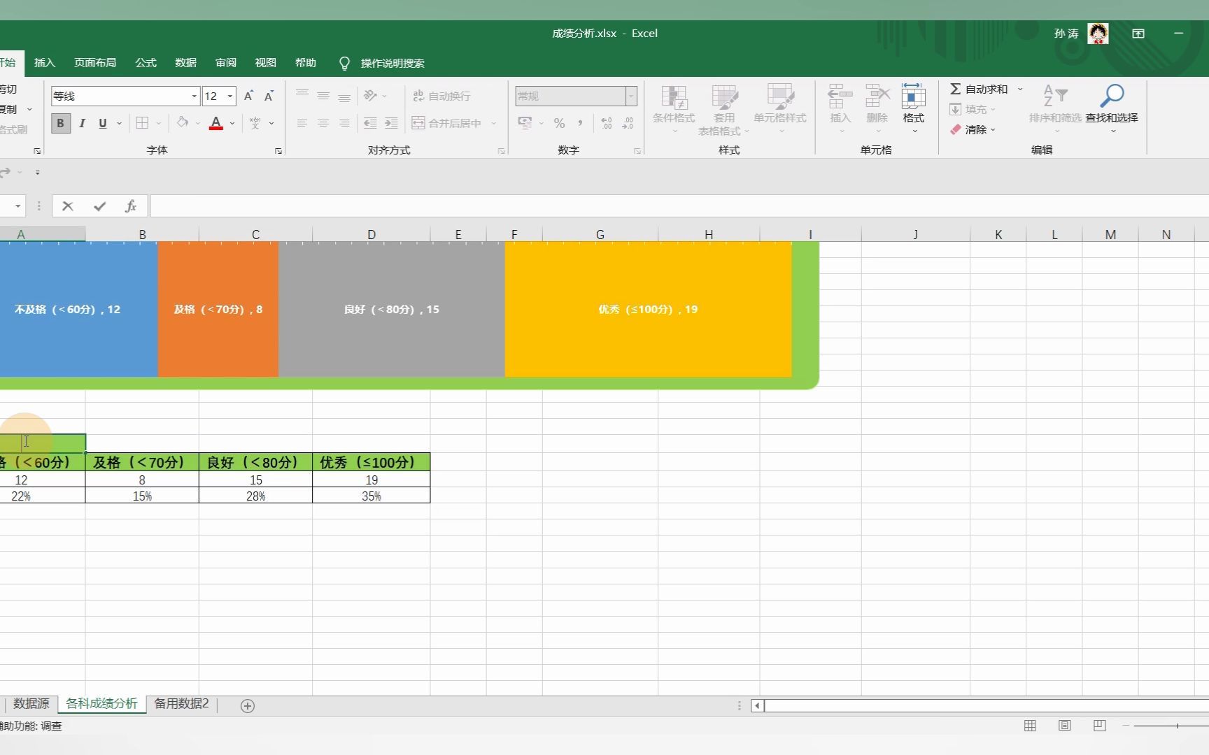 用Excel绘制一张带标尺的成绩分析条形图哔哩哔哩bilibili