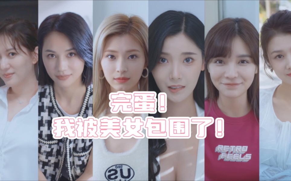 我被美女包围了!03