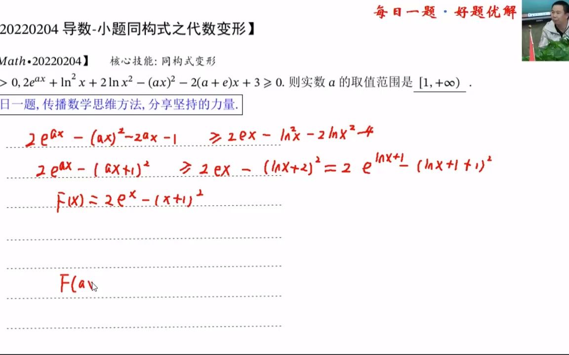 同构在不等式中的应用 同构变形之代数变形哔哩哔哩bilibili