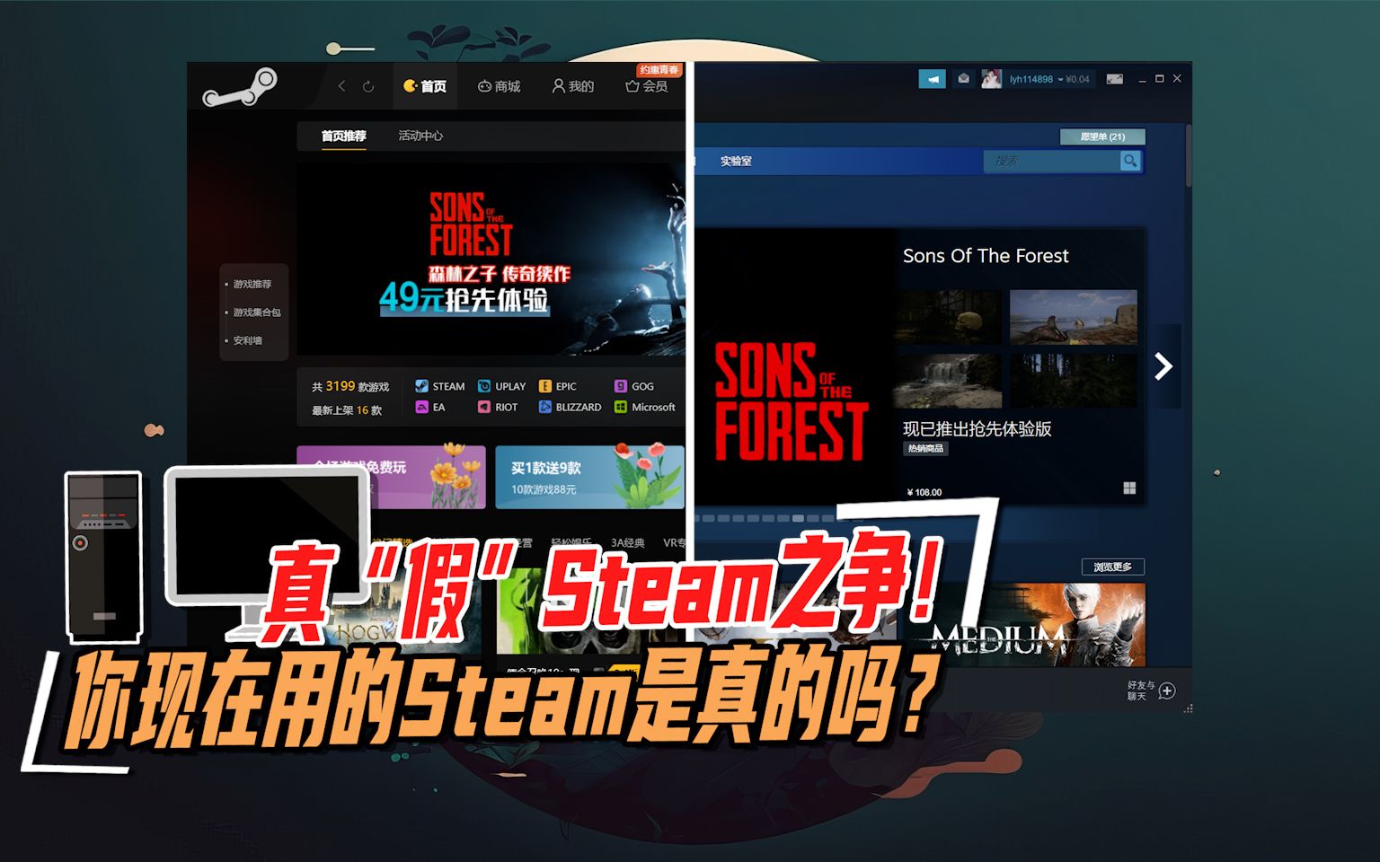 [图]你用的Steam是真的吗？