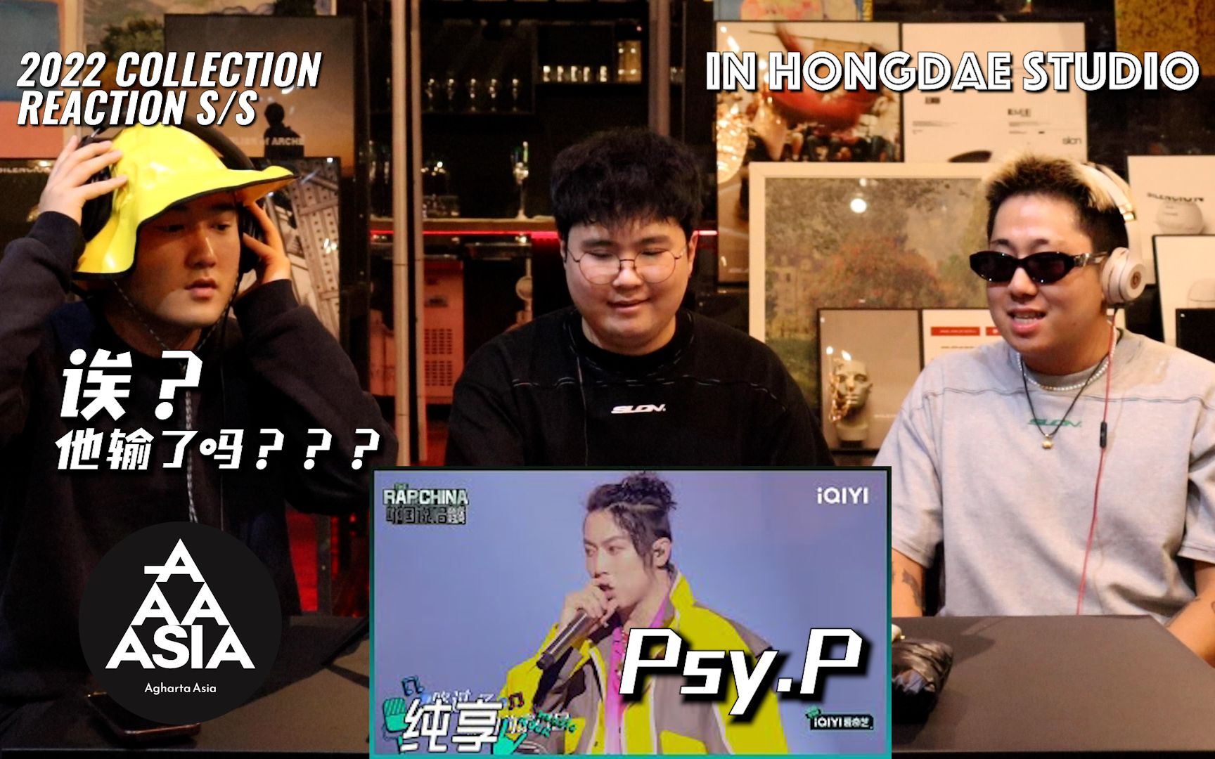 [图]【REACTION】别说谎！怎么可以输呢？"Psy.p"《街头艺术家》反应