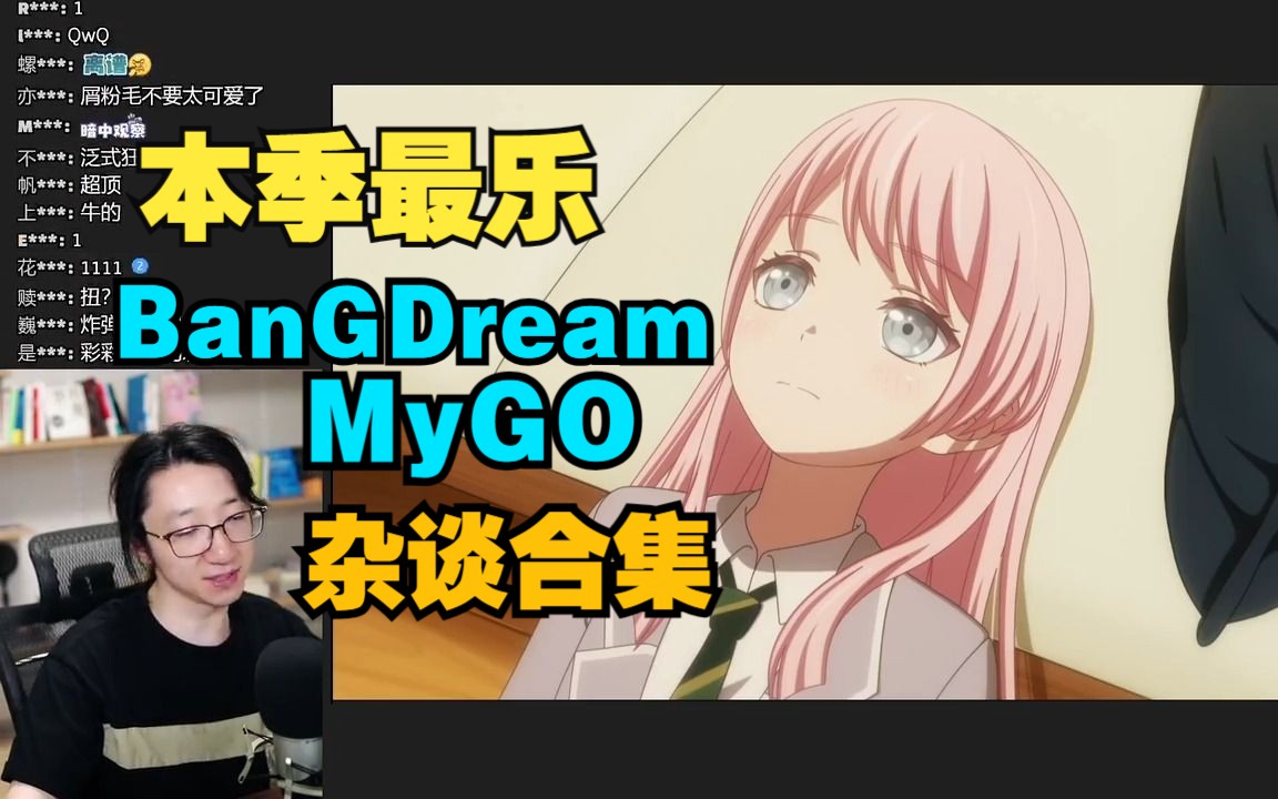 【泛式】 BanG Dream!It's MyGO杂谈合集哔哩哔哩bilibili