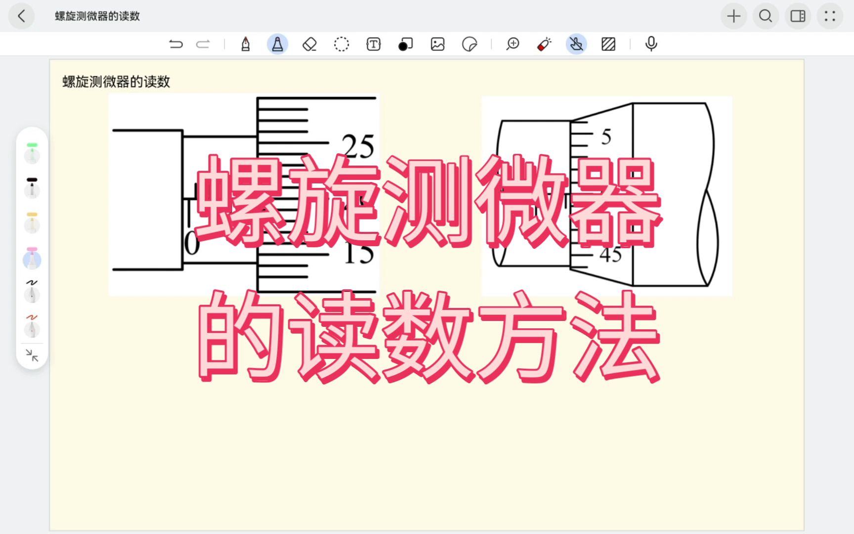 4螺旋测微器的读数方法