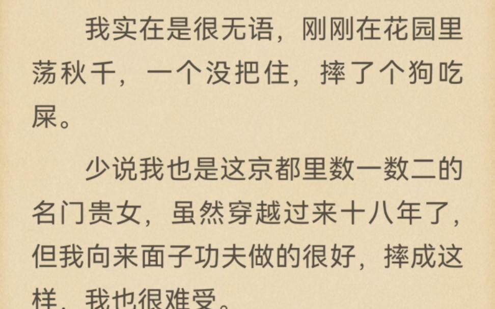 [图]我摔了一跤后，脑子里居然涌现出不属于自己的记忆。我发现自己居然生活在在一本《腹黑将军爱上我》的书里，还是一个那个将军的炮灰原配。