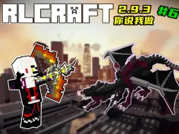 Download Video: 【RLCraft】最速获取感知全套装备方法！不养柱子也能轻松达成！ 你说我做特别篇    #6我的世界