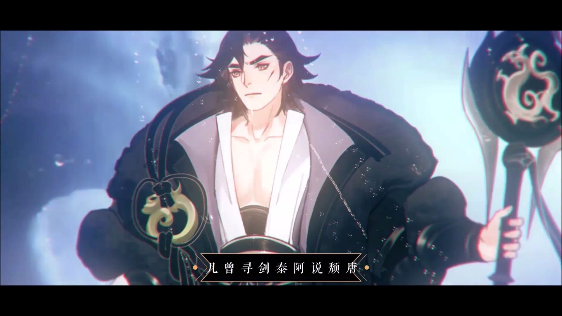 【三沐丶水君】天下局 【忘川风华录】