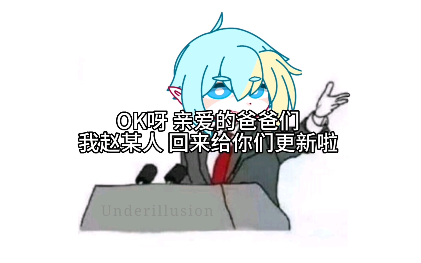 "underillusion"部分剧情设定科普