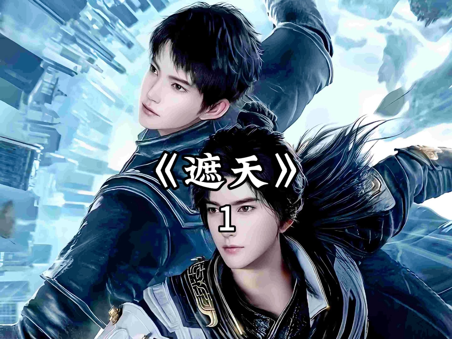 第一集丨地球惊现神秘九龙抬棺