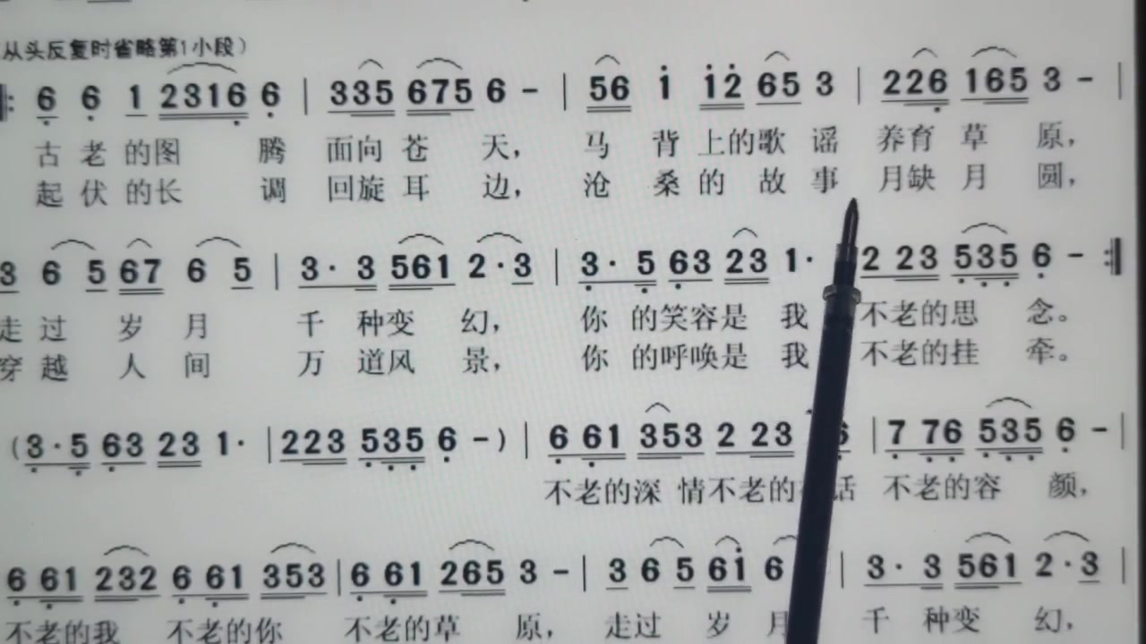 词谱对照视唱不老的草原唱谱简谱视唱唱歌