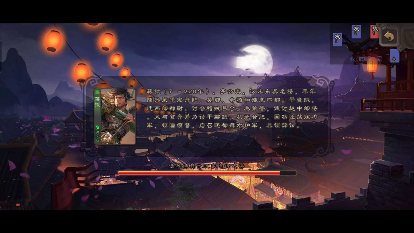 三国杀移动版—山海志异—孙权/蒋钦一局