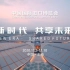 【最新官方】2020上海城市形象宣传片（上海进博会90s版）