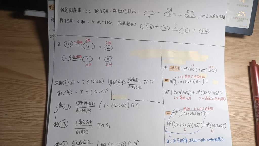 [图]【实变函数】可测集的定义和运算（有限并和差）