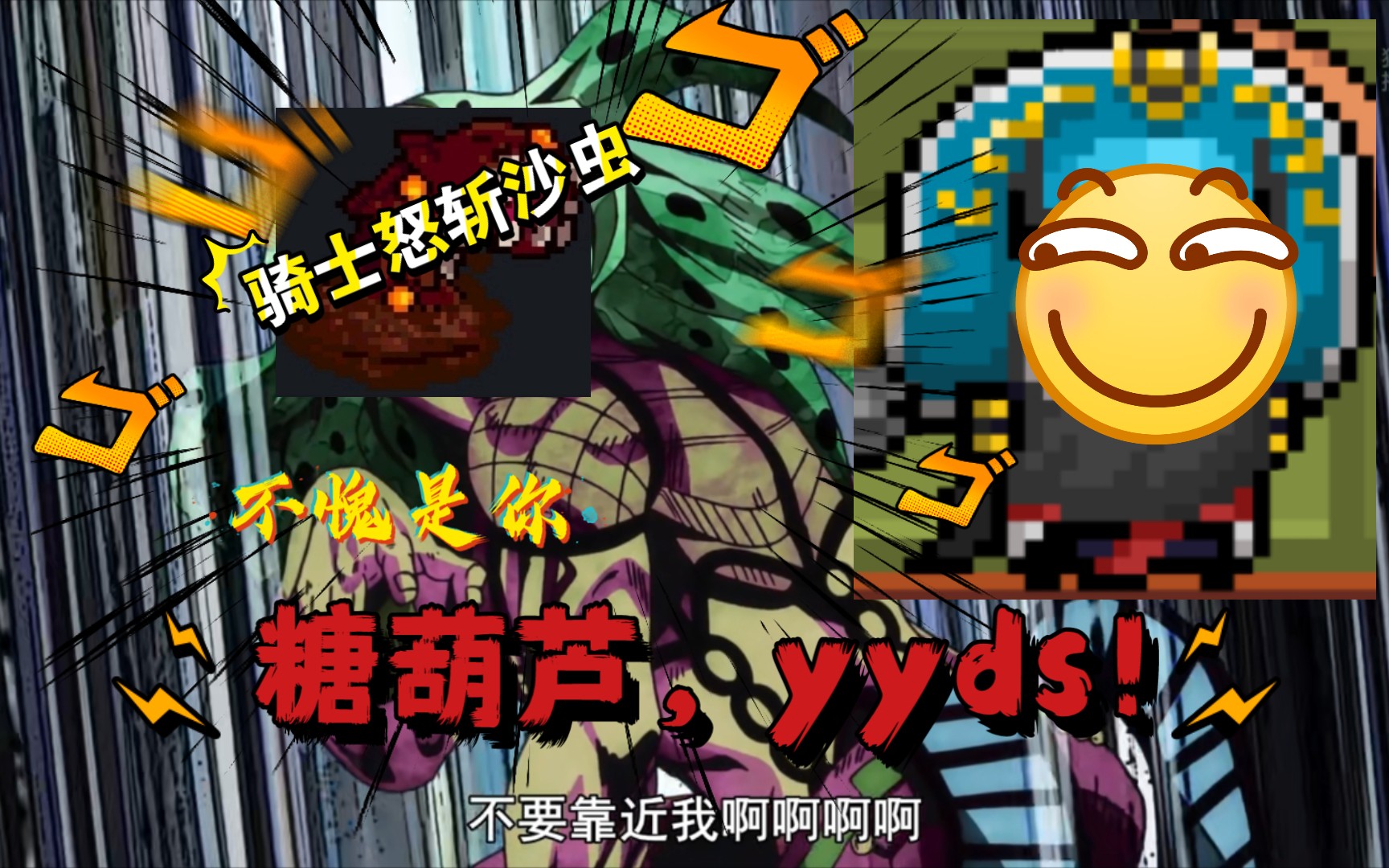 《元气骑士》当骑士同时遇上糖葫芦和狂战士雕像时(自制)
