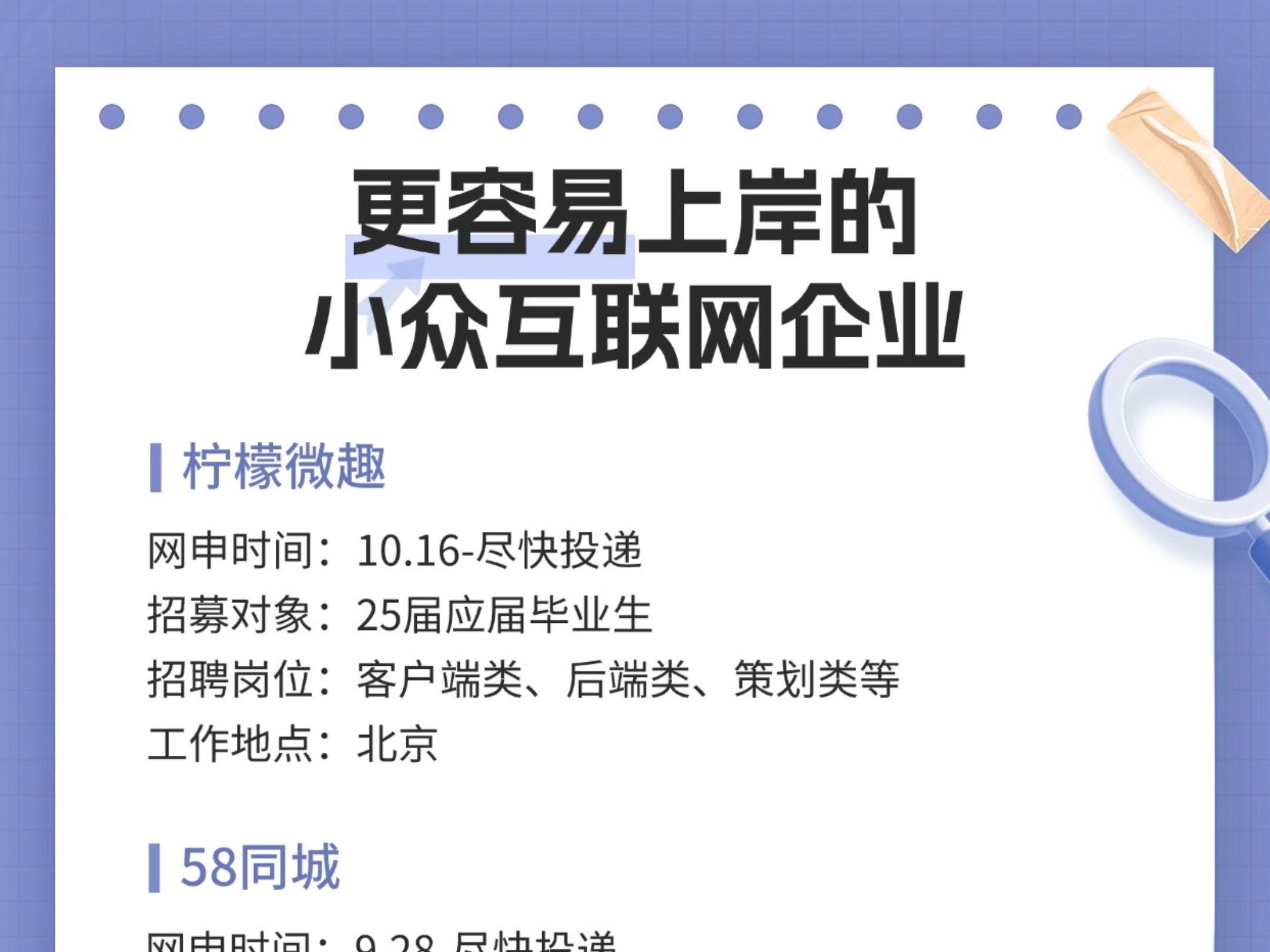 更容易上岸的小众互联网企业 校园招聘|互联网|秋招|企业|求职|面试|简历|找工作|大学生|应届生|25届哔哩哔哩bilibili