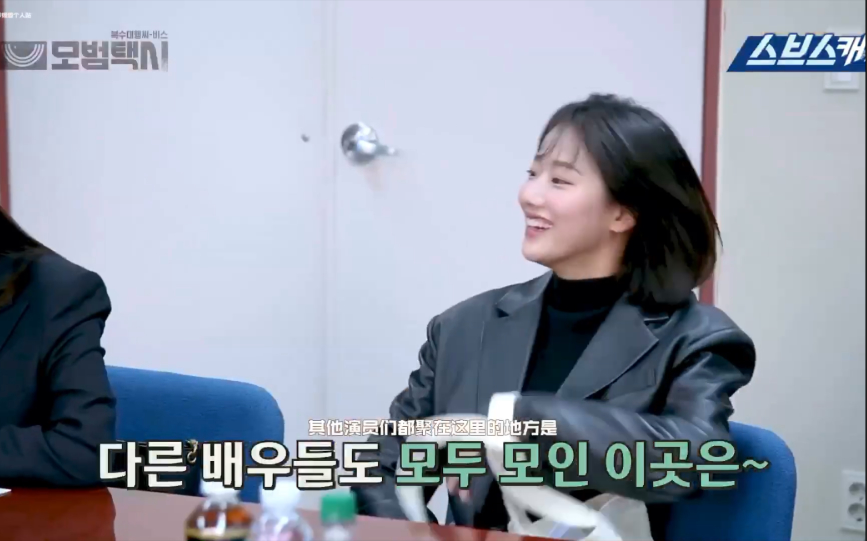 模范出租车剧本试读会花絮李娜恩个人中字cut