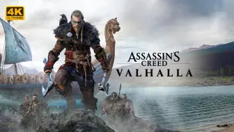 【𝟰𝙠-刺客信条：英灵殿_Assassin's Creed Valhalla】最高难度全剧情流程实况 Ep41-山雨欲来＆护送贵族＆归乡