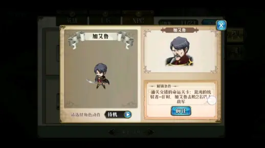 手办墙特殊手办 梦幻模拟战 古罗布＆加艾鲁