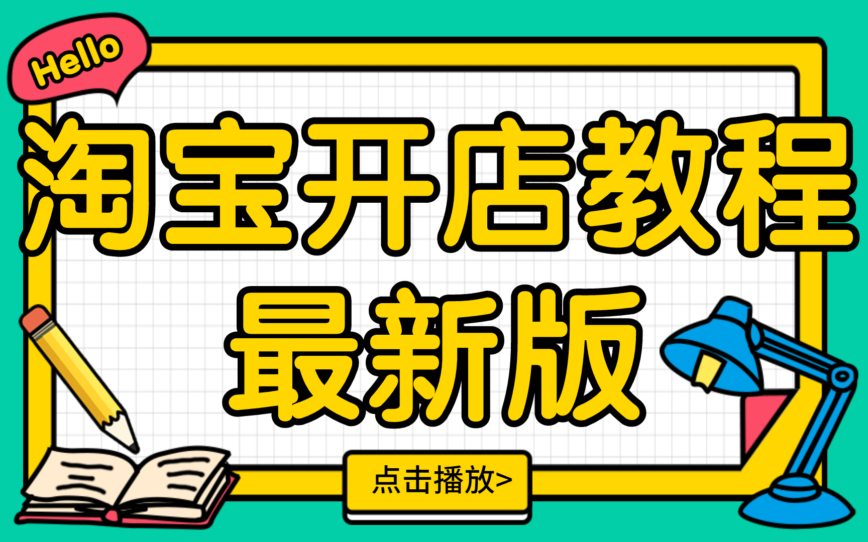 淘宝如何开店铺步骤怎么开淘宝网店的步骤,淘宝网进入店铺页面怎么装修如何在手机上开了一个淘宝店一件代发哔哩哔哩bilibili