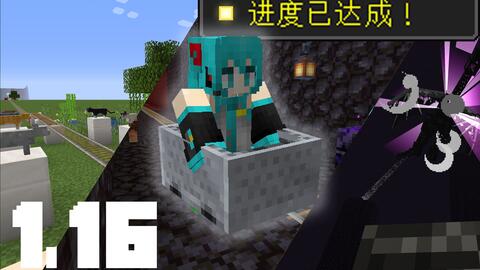 Minecraft 在矿车上完成1 16 全部进度 视频实况 Minecraft 我的世界 中文论坛 手机版 Powered By Discuz