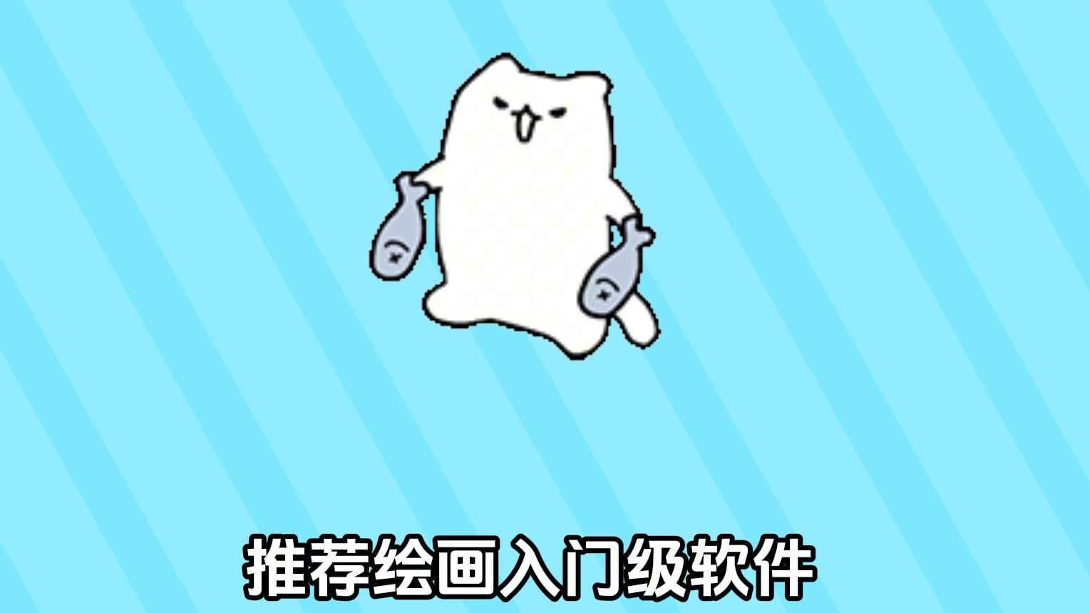 零基础绘画软件推荐,附安装教程【画世界/procreate/ps/插画/日漫