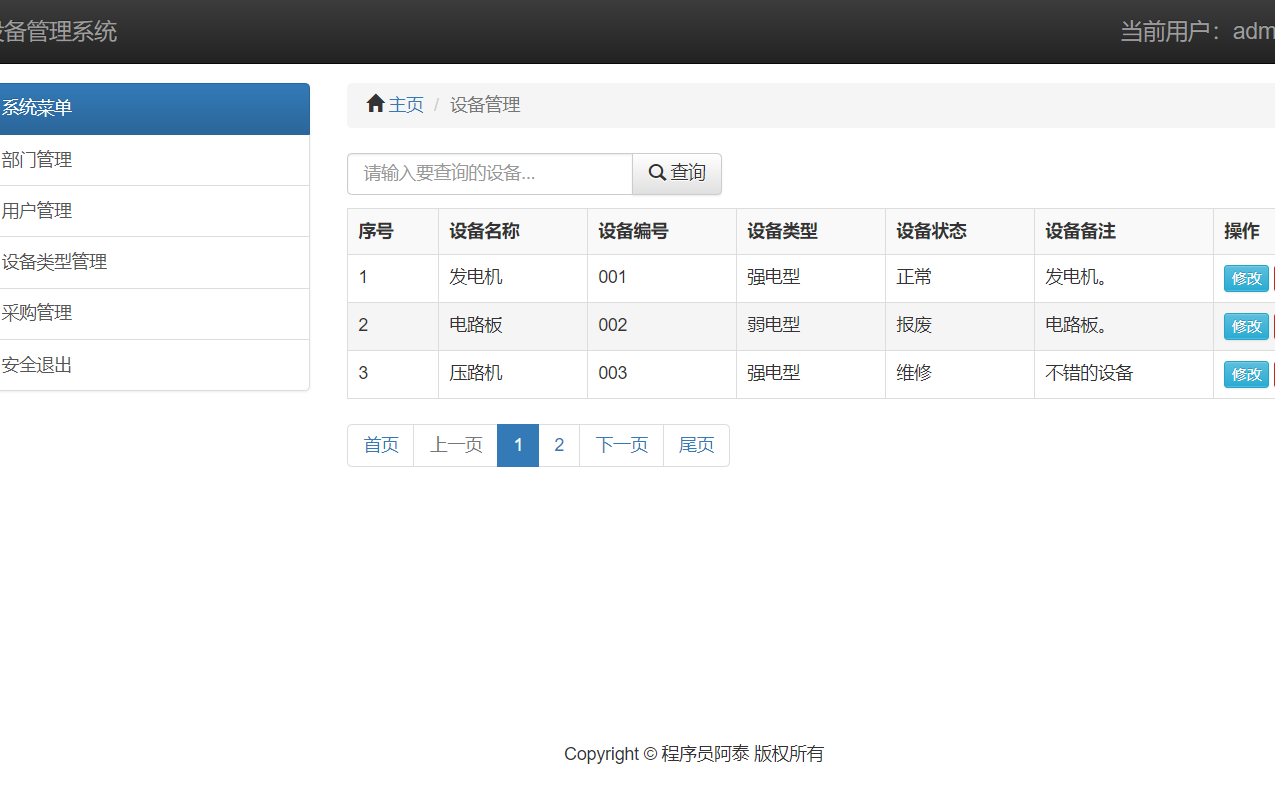 java毕业设计基于Sping+SpringMvc开发的设备管理系统哔哩哔哩bilibili