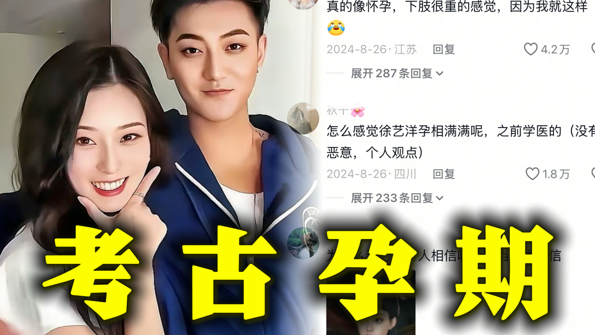 天呐!!徐艺洋怀孕生子的确切时间被考古, 从24年6月平坦小腹到8月小腹微隆的跳舞产检, 原来一切都是有迹可循, 连黄子韬自己都自曝过儿子的存在！