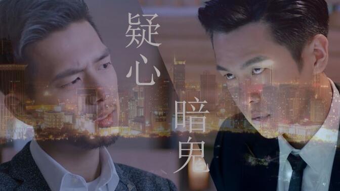 【法医秦明】【林秦】疑心暗鬼