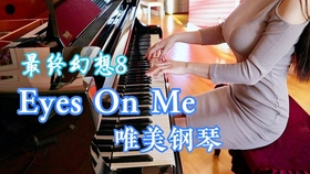 王菲最贵的一首歌 Eyes On Me 唯美的最终幻想8主题曲 哔哩哔哩 つロ干杯 Bilibili