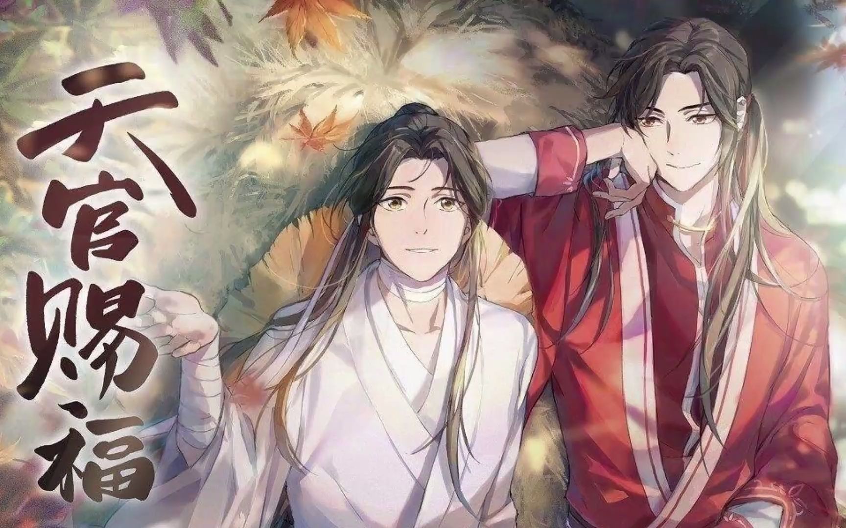 【天官賜福】有聲小說 第171章 末公主自刎宮門前